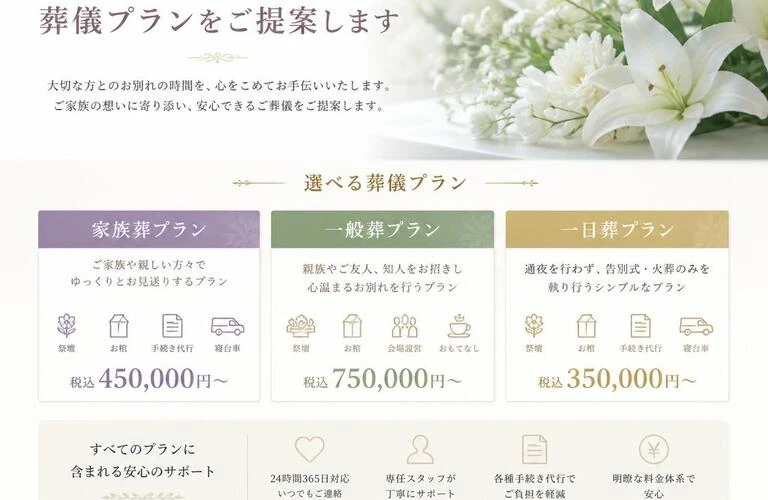 心のこもった家族に寄り添う葬儀プランをご提案します
