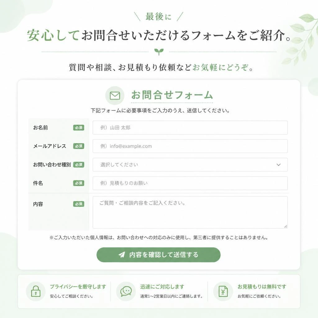 お問い合わせフォーム