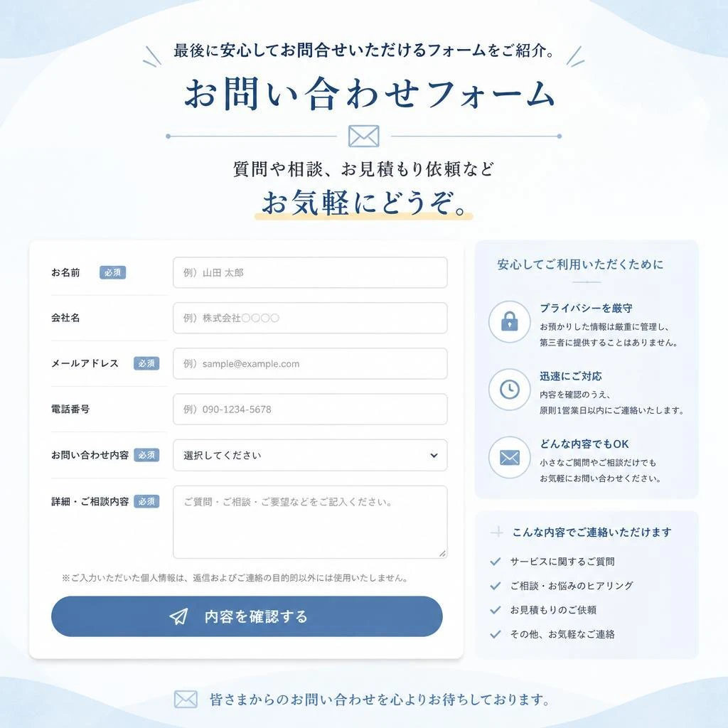 お問い合わせフォーム